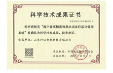 科學技術成果鑒定書